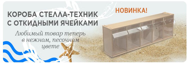Новинка! Короба с откидными ячейками в новом интересном цвете